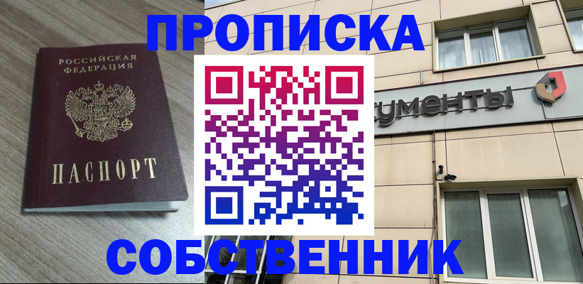 временная регистрация законно в Черемхово